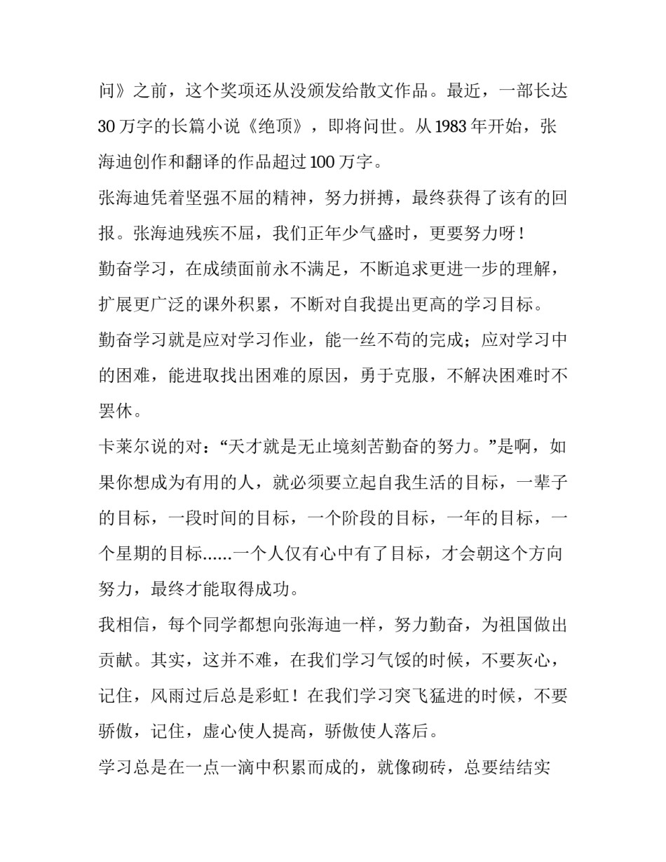 对于学习七星剑心得体会范文(三篇)_第2页