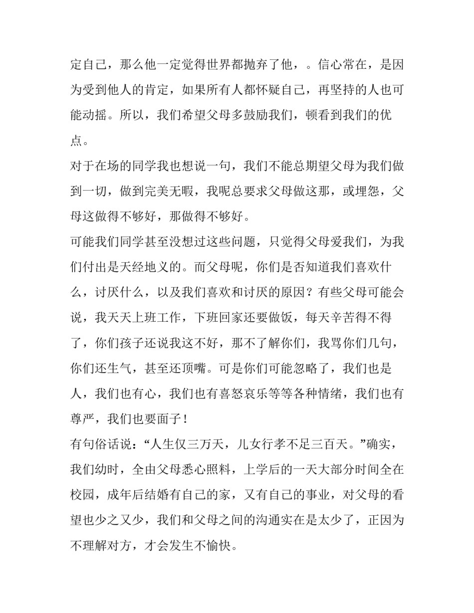 家长陪养孩子心得体会如何写 陪孩子的心得怎么写(九篇)_第2页