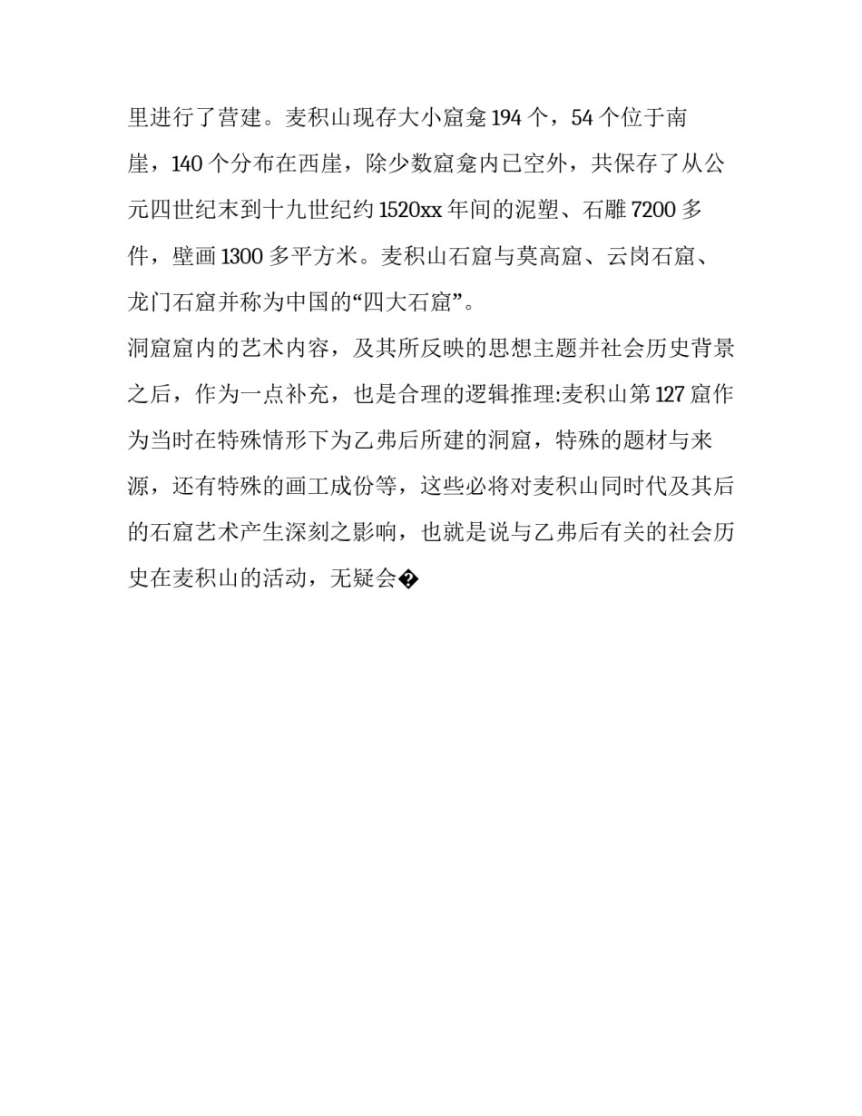 领导考察指导心得体会怎么写 考察工作心得体会(八篇)_第2页