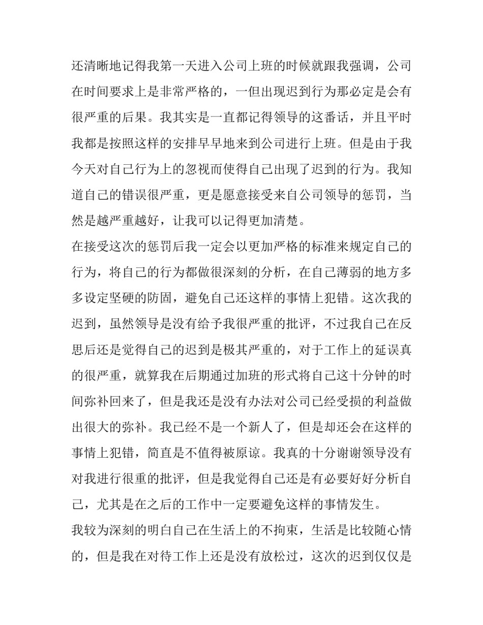 上班回队申请书范本 工作队回单位申请书(5篇)_第2页