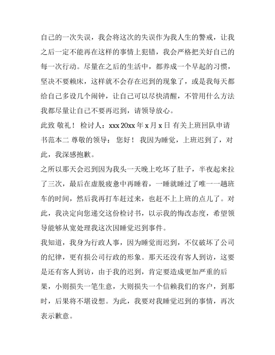 上班回队申请书范本 工作队回单位申请书(5篇)_第3页