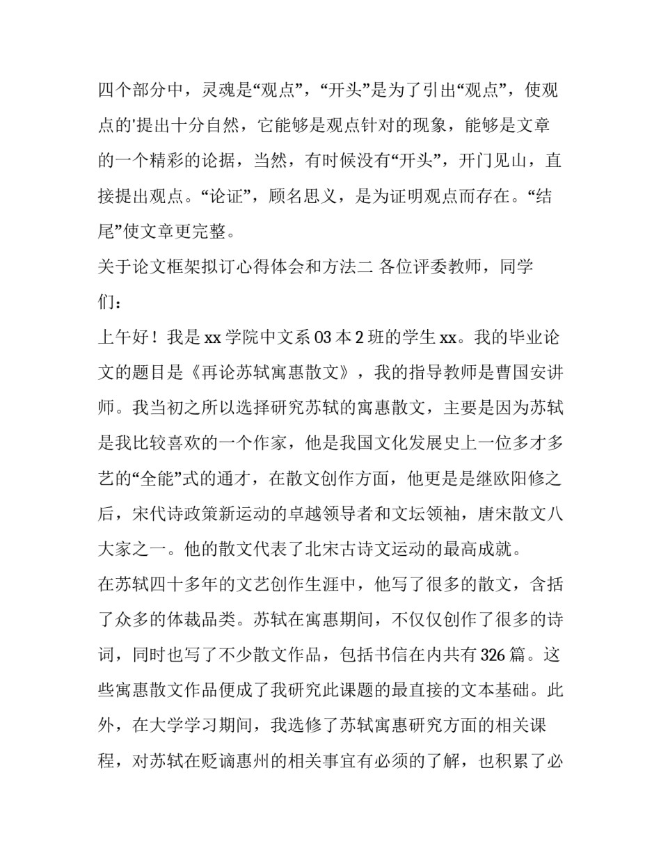 论文框架拟订心得体会和方法 论文框架拟订心得体会和方法总结(三篇)_第2页