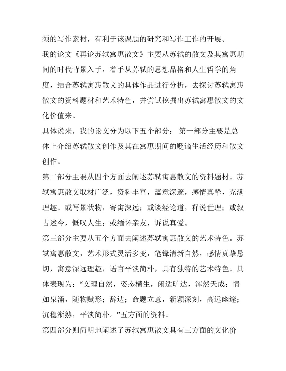 论文框架拟订心得体会和方法 论文框架拟订心得体会和方法总结(三篇)_第3页