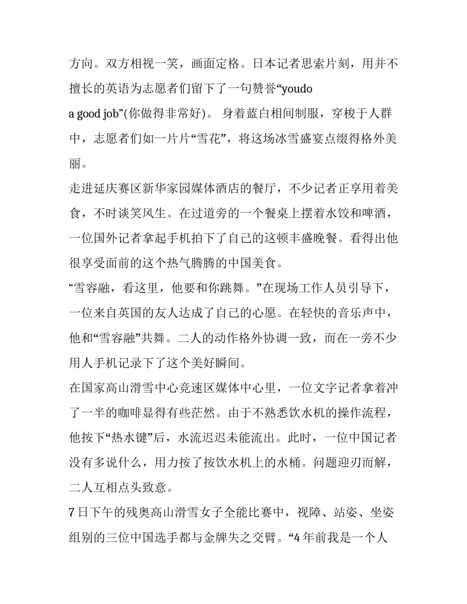 冬残奥会消息写作范文简短 残奥会新闻写作(八篇)_第2页