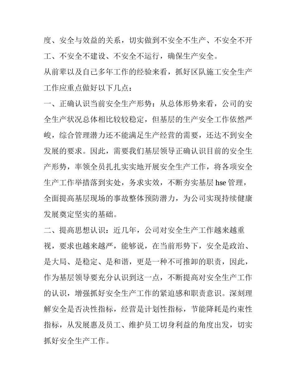 安全培训心得体会检讨及收获 安全培训心得体会检讨及收获总结(八篇)_第2页