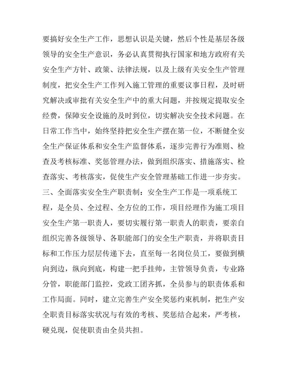 安全培训心得体会检讨及收获 安全培训心得体会检讨及收获总结(八篇)_第3页