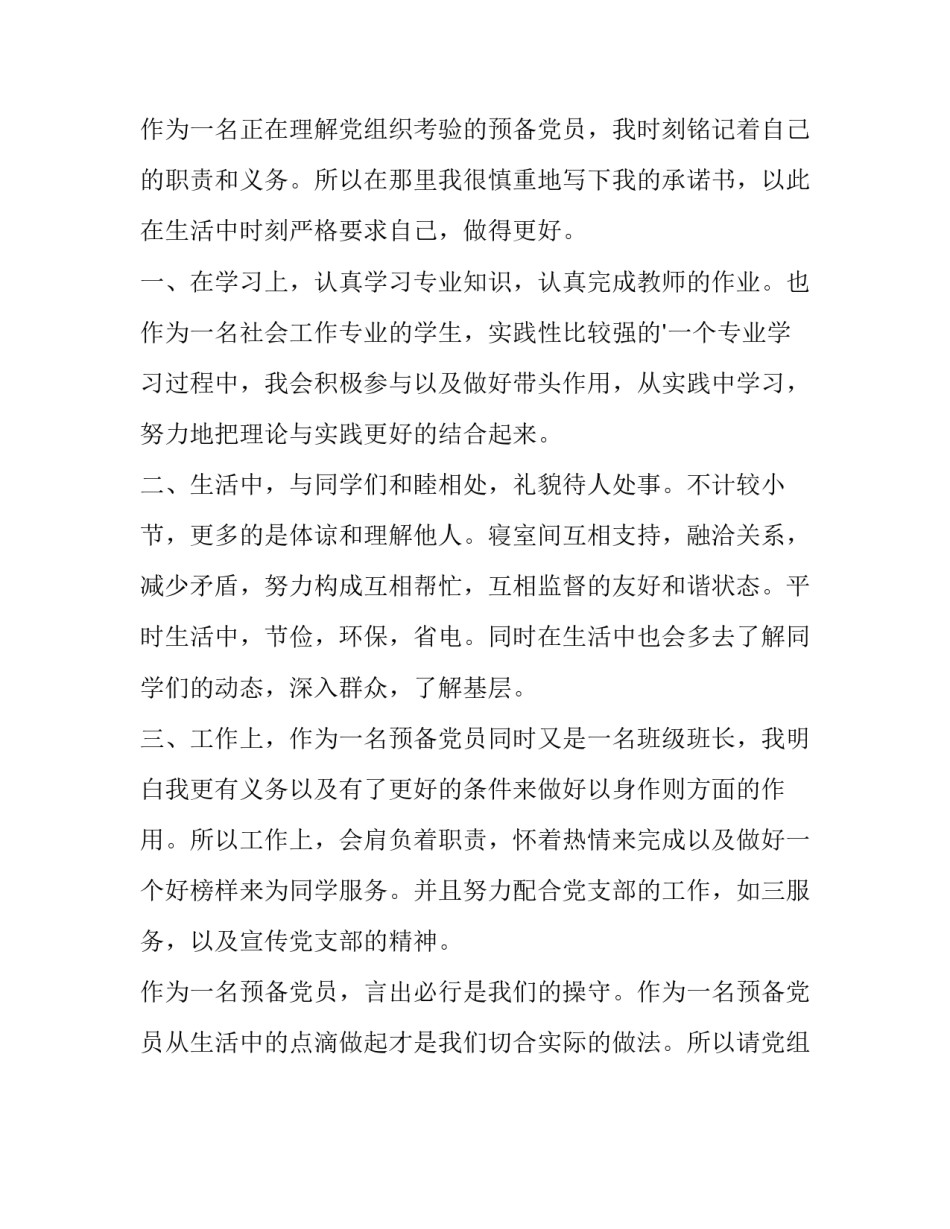 有关党员支援武汉心得体会报告(二篇)_第2页