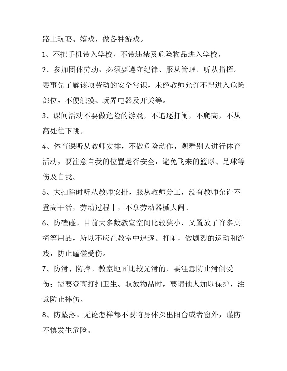 小学教育实践心得体会精选 小学教育感受心得体会(六篇)_第2页