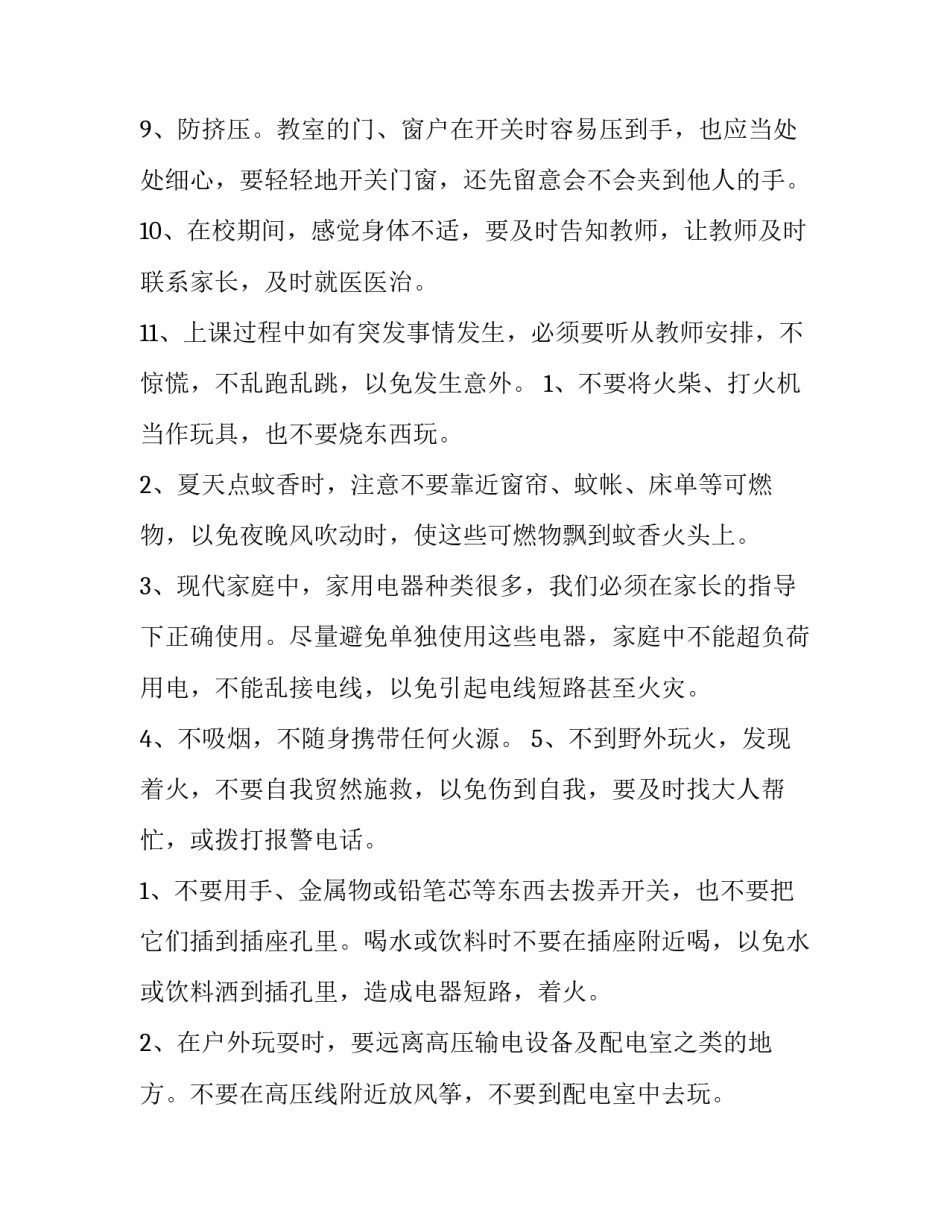 小学教育实践心得体会精选 小学教育感受心得体会(六篇)_第3页