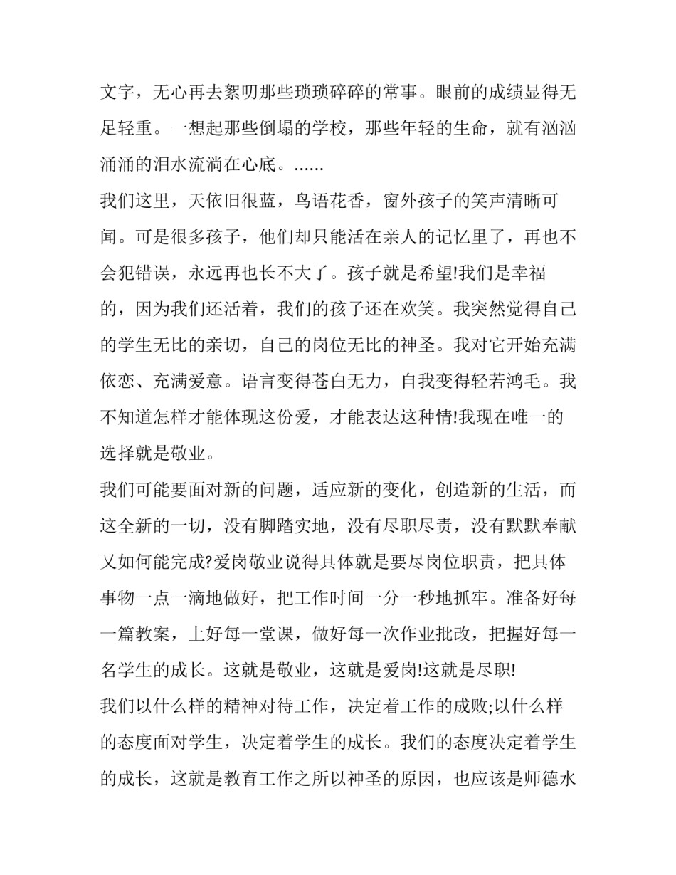 即兴伴奏教学诊改心得体会范本 幼儿教师即兴伴奏培训心得(4篇)_第2页