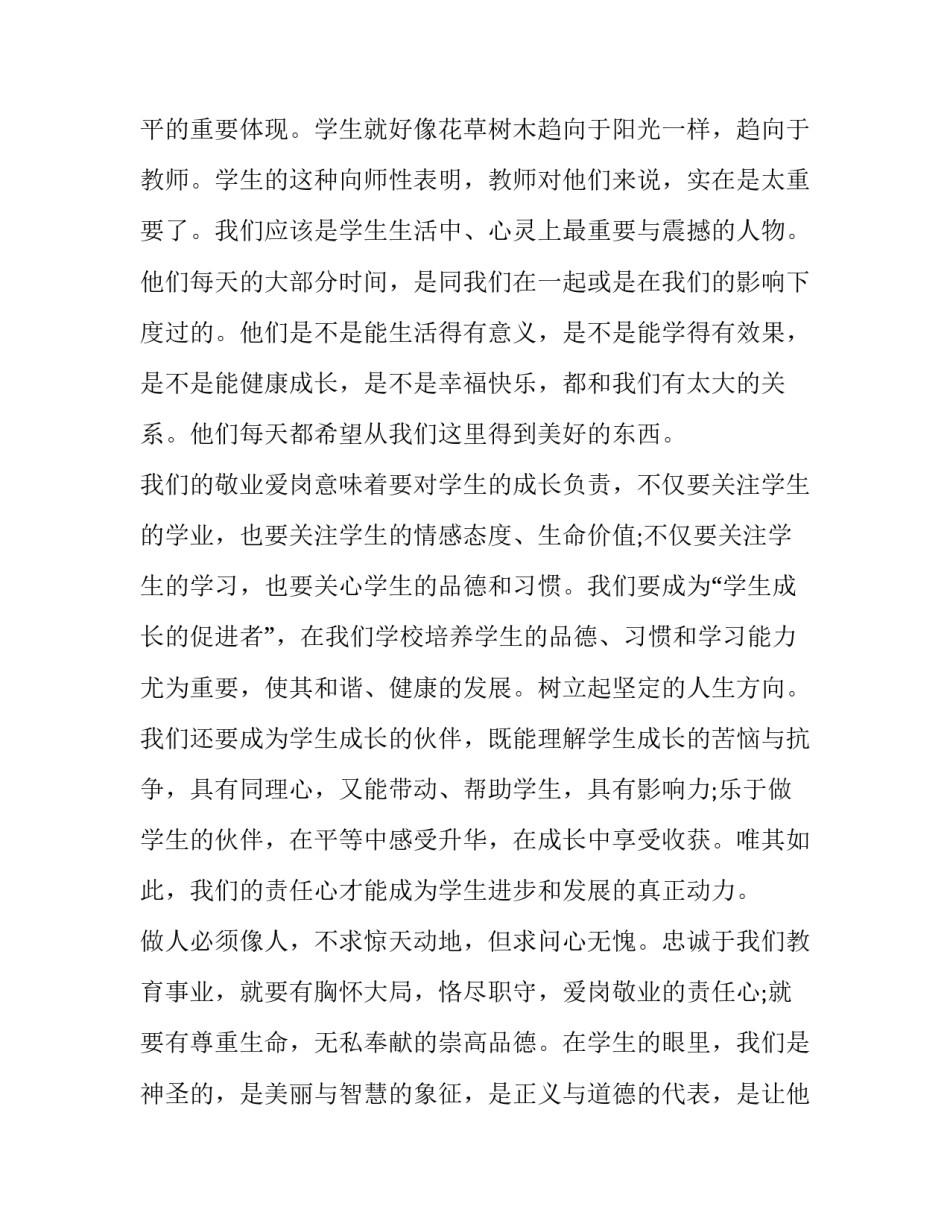 即兴伴奏教学诊改心得体会范本 幼儿教师即兴伴奏培训心得(4篇)_第3页