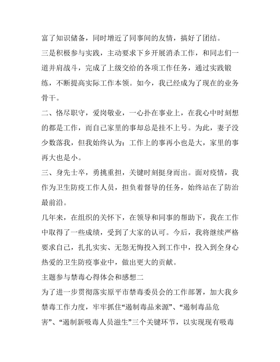 参与禁毒心得体会和感想 参与禁毒心得体会和感想怎么写(2篇)_第2页