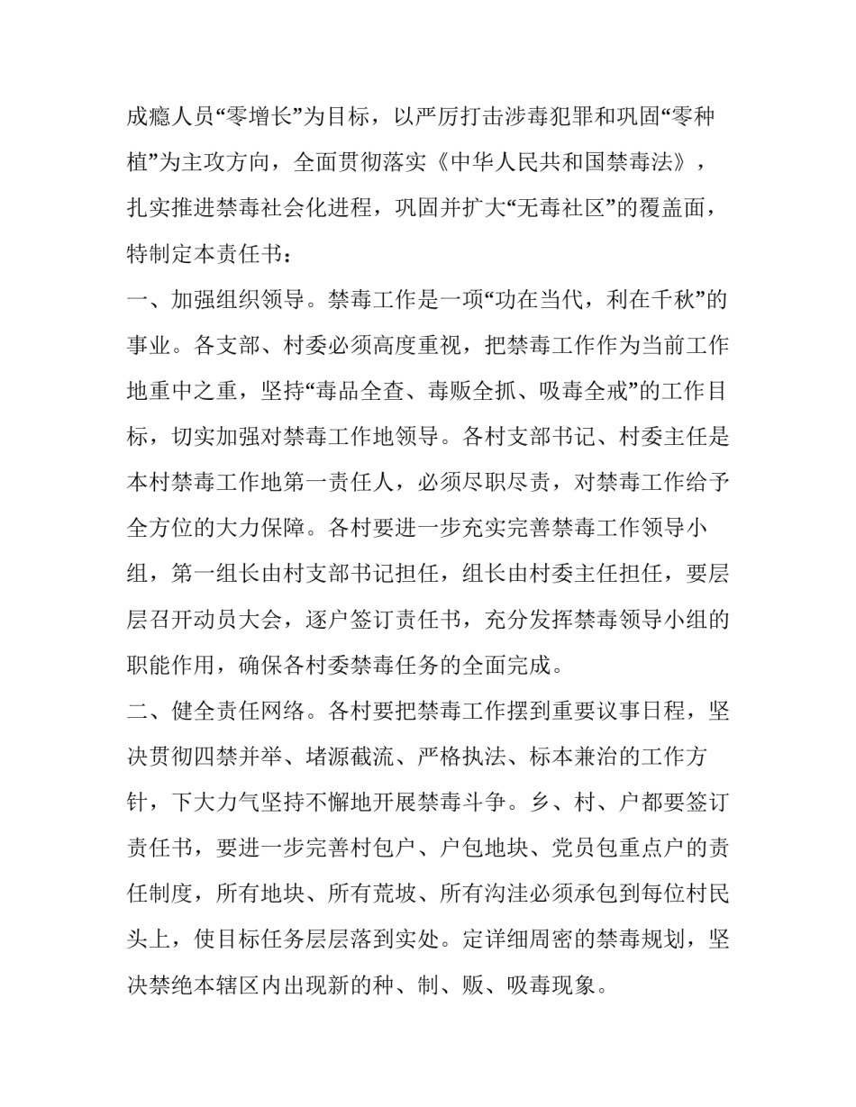 参与禁毒心得体会和感想 参与禁毒心得体会和感想怎么写(2篇)_第3页