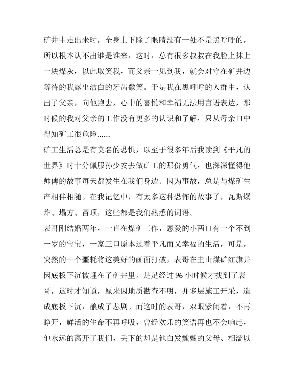 企业安全高级指南心得体会简短 安全工作指南心得体会(6篇)_第2页