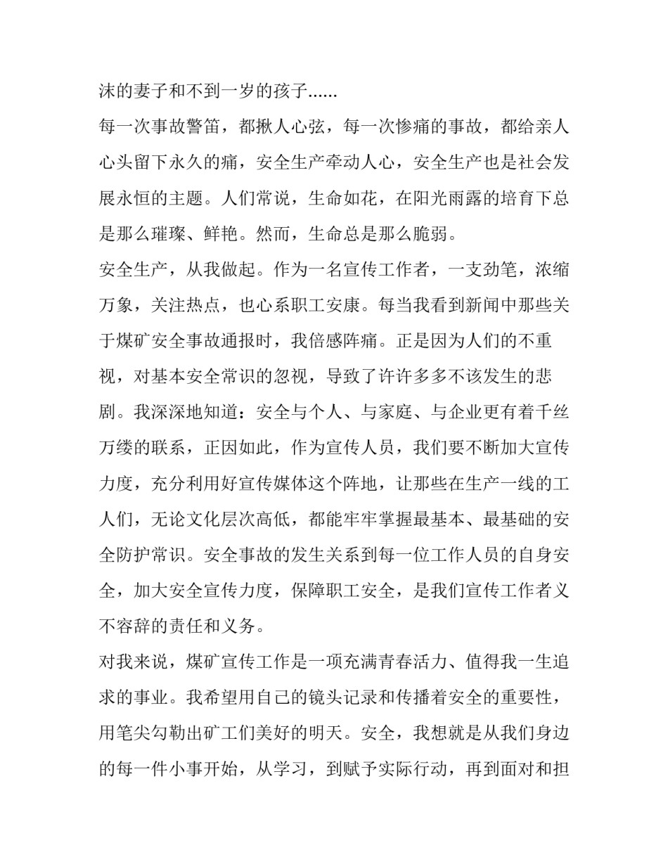 企业安全高级指南心得体会简短 安全工作指南心得体会(6篇)_第3页