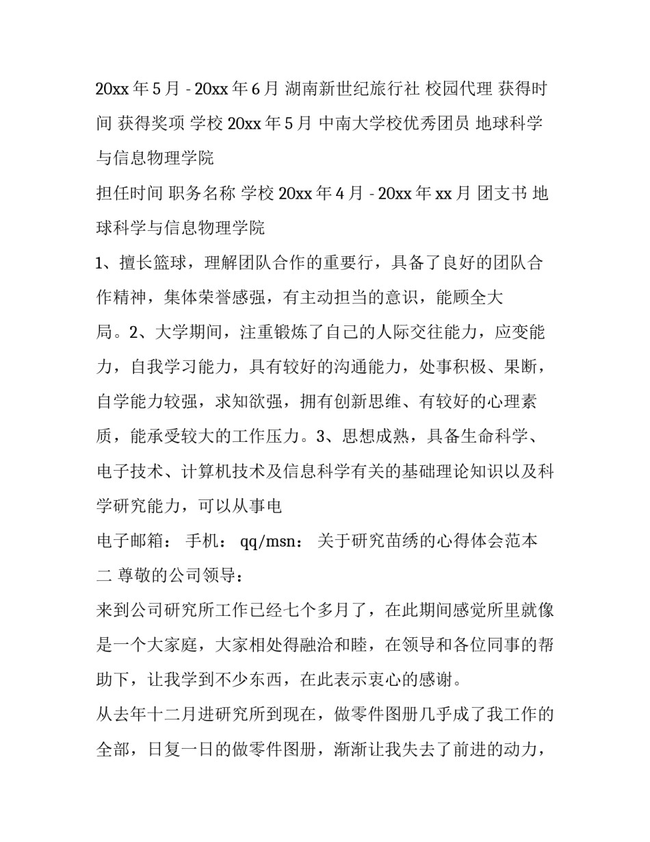 研究苗绣的心得体会范本 关于苗族刺绣的论文(5篇)_第2页