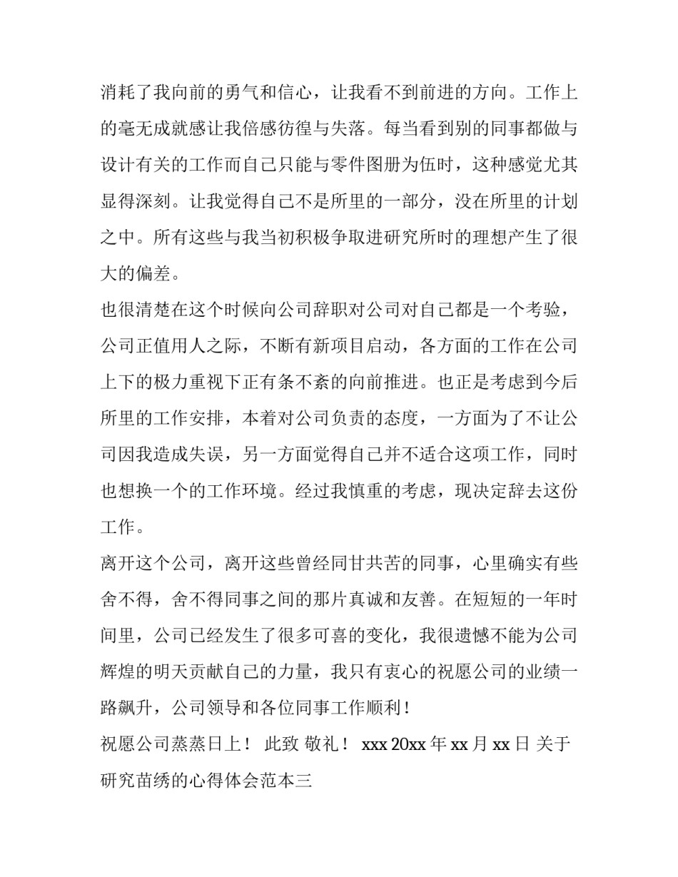 研究苗绣的心得体会范本 关于苗族刺绣的论文(5篇)_第3页