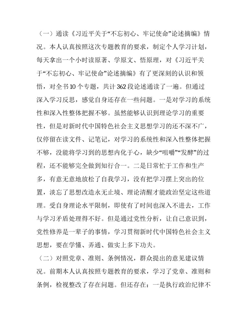 党组织双亮心得体会及感悟 双体系的心得体会和感悟(三篇)_第2页