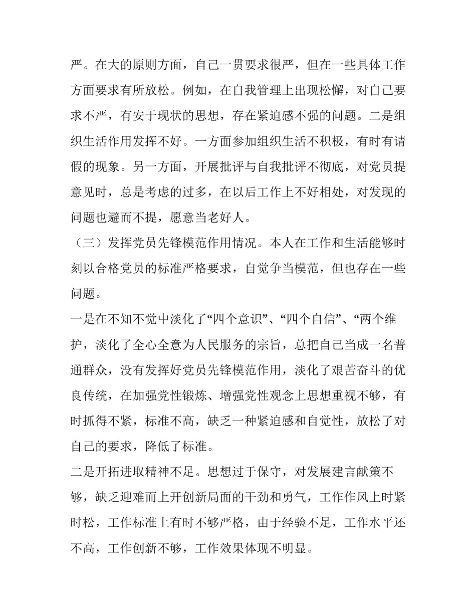 党组织双亮心得体会及感悟 双体系的心得体会和感悟(三篇)_第3页
