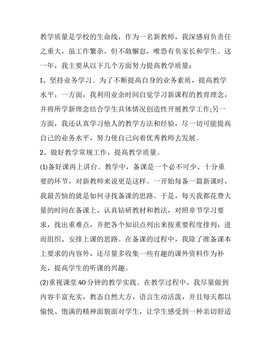 教师四心作风问题心得体会及感悟 教师对四风问题的心得(8篇)_第2页