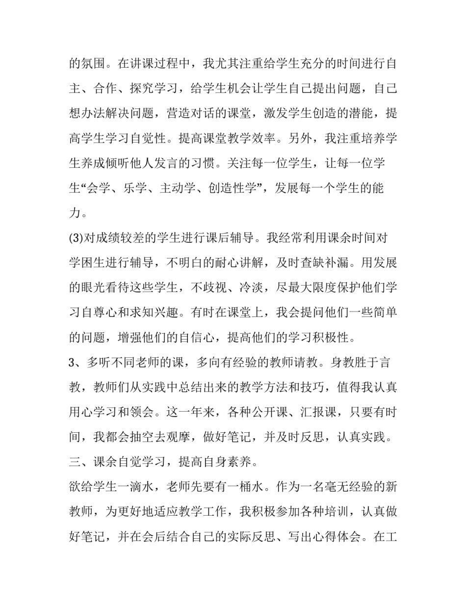 教师四心作风问题心得体会及感悟 教师对四风问题的心得(8篇)_第3页
