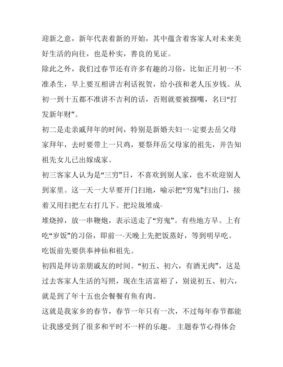 春节心得体会报告 春节心得体会报告怎么写(二篇)_第2页