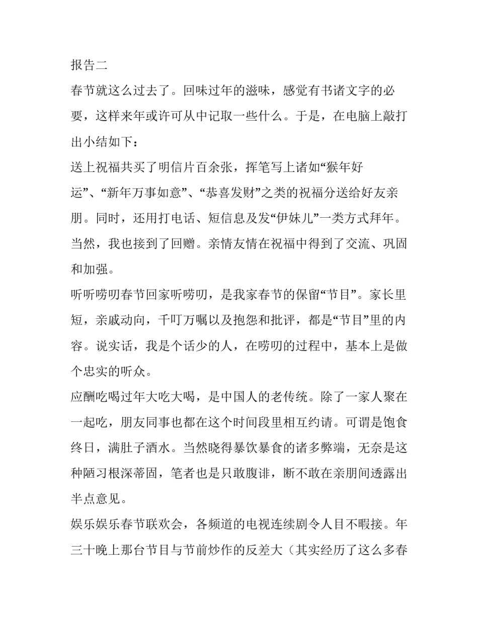 春节心得体会报告 春节心得体会报告怎么写(二篇)_第3页