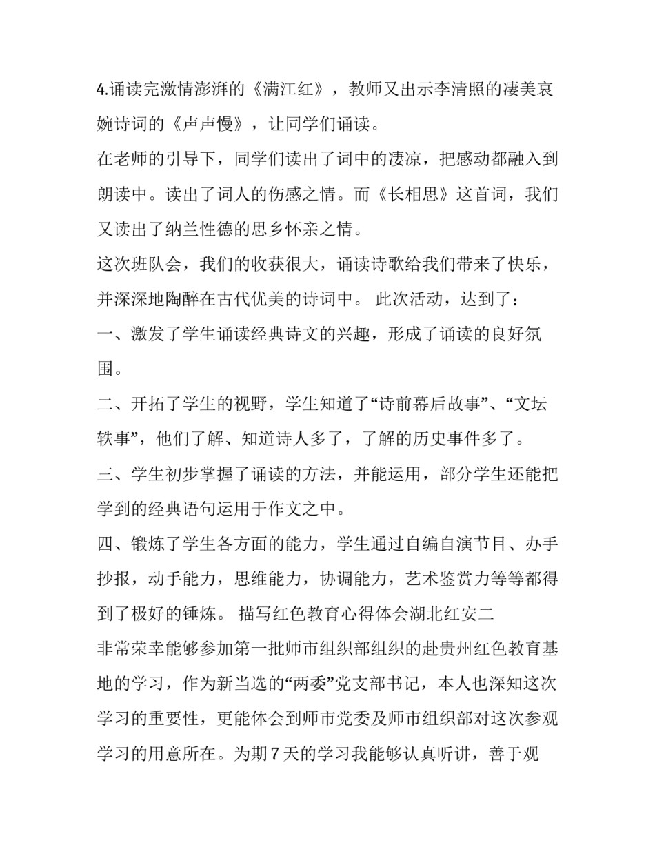 红色教育心得体会湖北红安 赴洪湖红色教育心得体会(3篇)_第2页