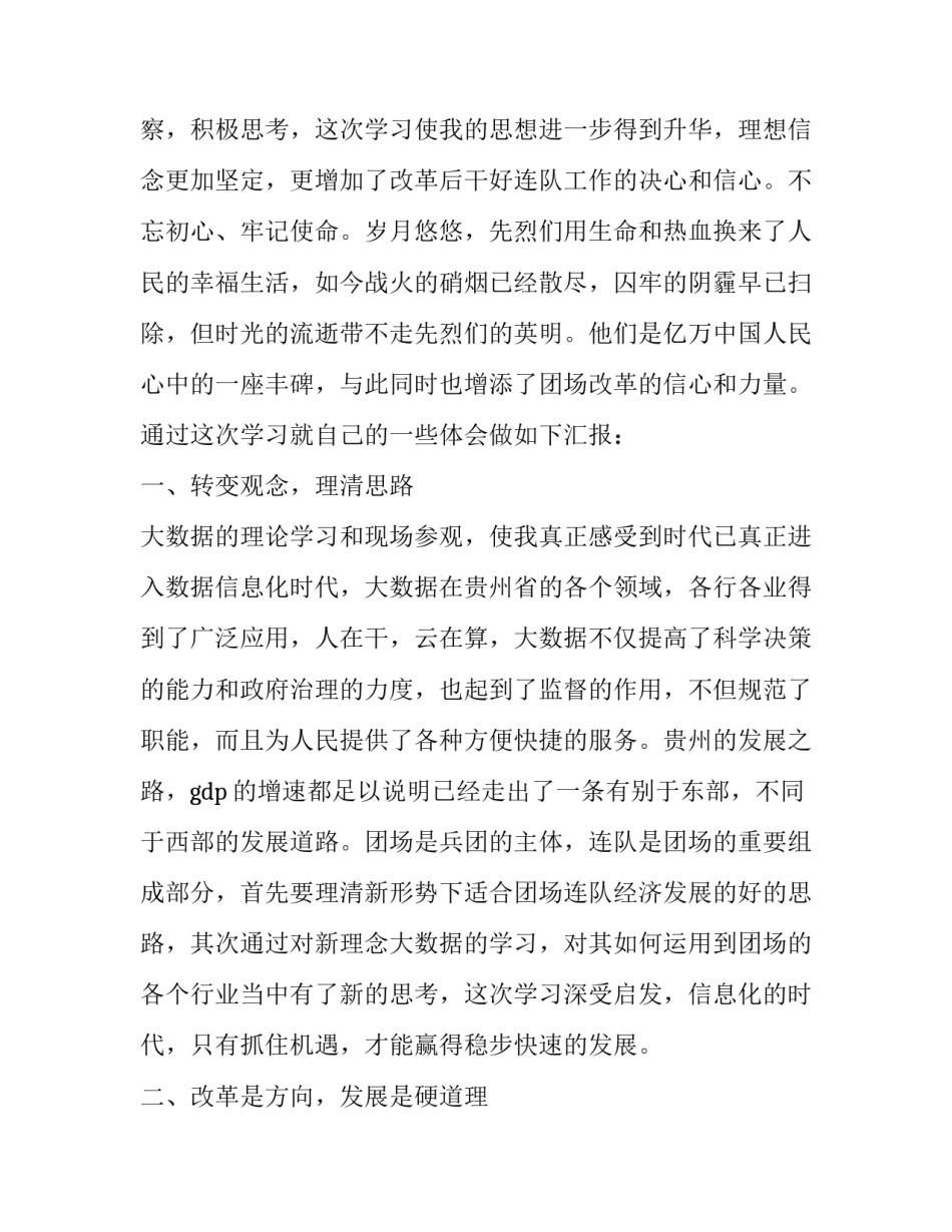 红色教育心得体会湖北红安 赴洪湖红色教育心得体会(3篇)_第3页