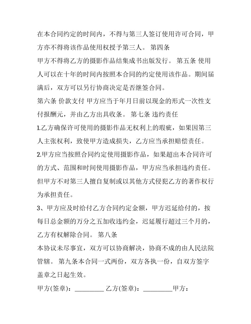 摄影摄像基础创作心得体会实用 摄影实践心得(4篇)_第2页