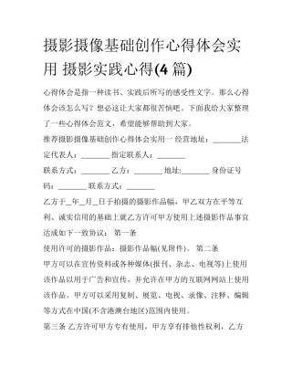 摄影摄像基础创作心得体会实用 摄影实践心得(4篇)