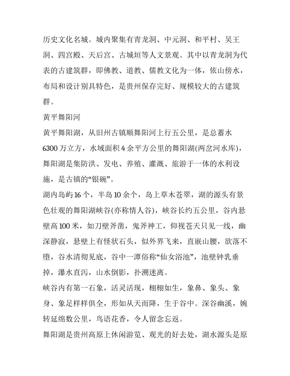 景区十一安保心得体会范本 安保心得体会范文(9篇)_第2页