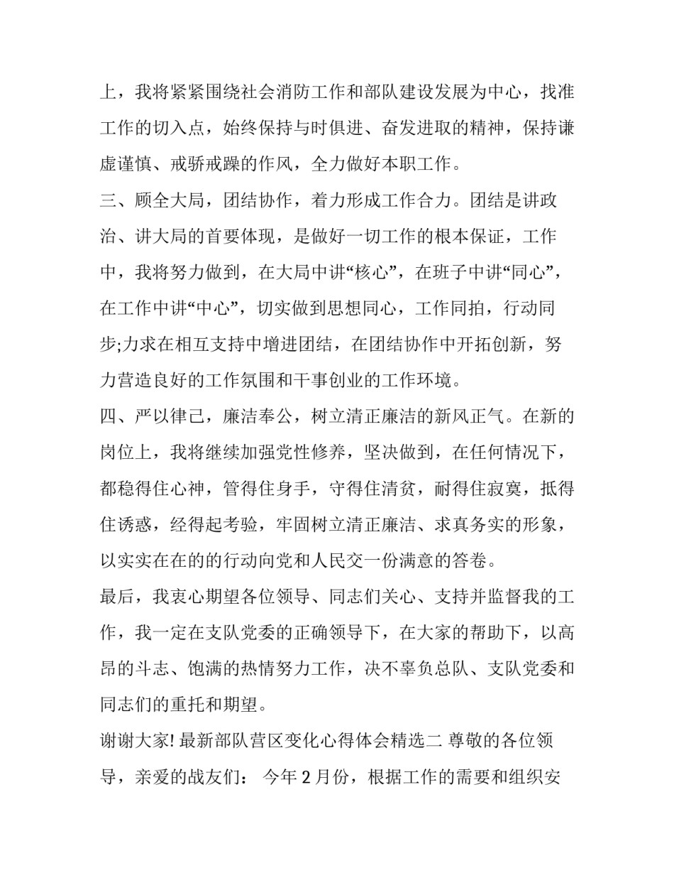 部队营区变化心得体会精选 部队营区建设汇报(九篇)_第2页