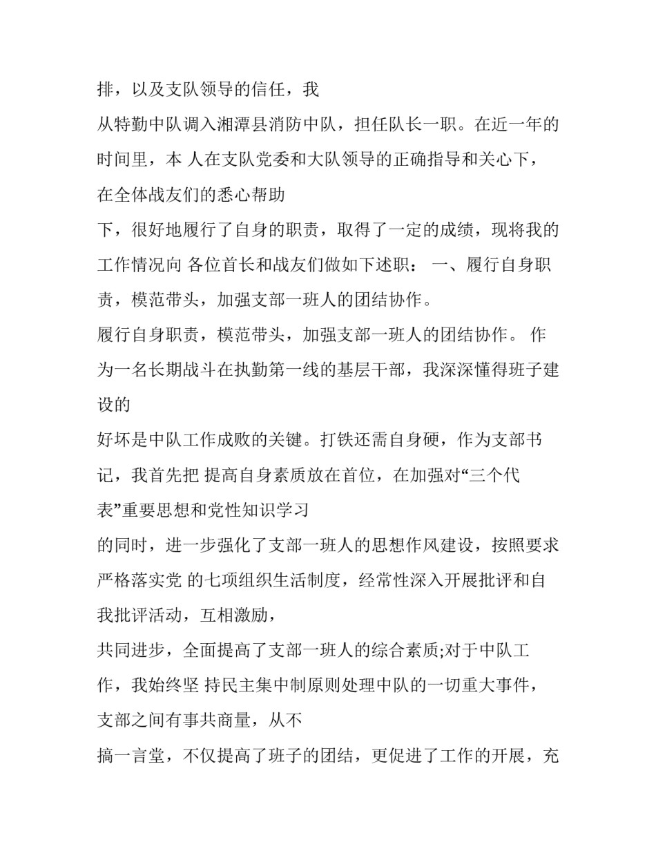 部队营区变化心得体会精选 部队营区建设汇报(九篇)_第3页