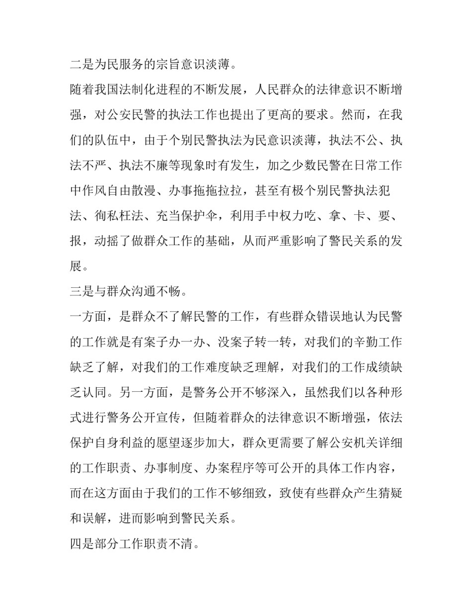 公安治安培训心得体会和方法 公安培训的心得体会(4篇)_第2页