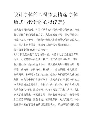 设计字体的心得体会精选 字体版式与设计的心得(7篇)