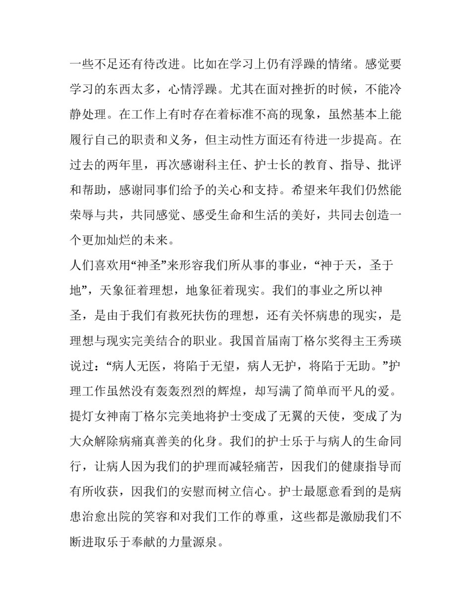 护理礼仪部退部申请书怎么写 大学礼仪部退部申请书5000字(3篇)_第2页