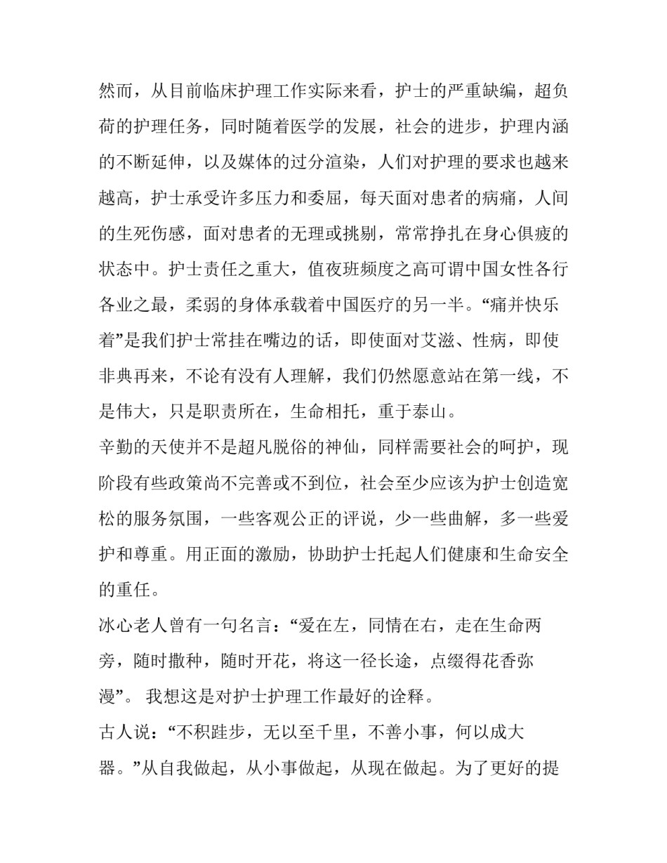 护理礼仪部退部申请书怎么写 大学礼仪部退部申请书5000字(3篇)_第3页