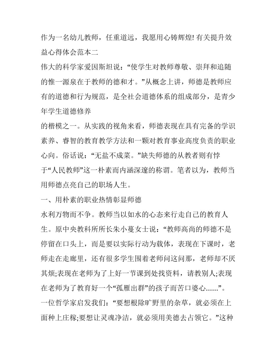 提升效益心得体会范本 工作效益总结及心得(3篇)_第3页