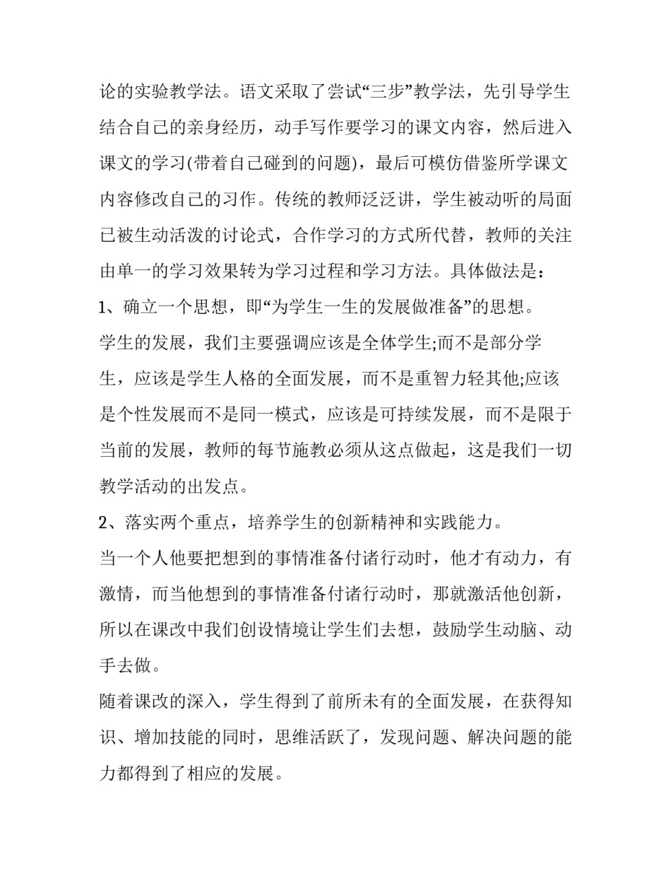 改革前后历史心得体会怎么写 改革开发史心得(七篇)_第2页