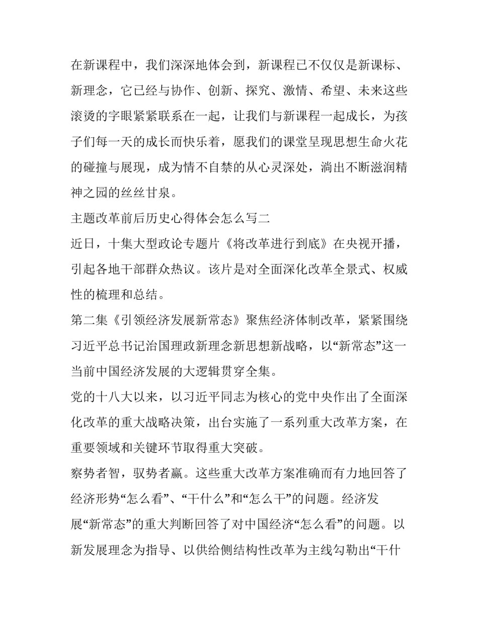 改革前后历史心得体会怎么写 改革开发史心得(七篇)_第3页