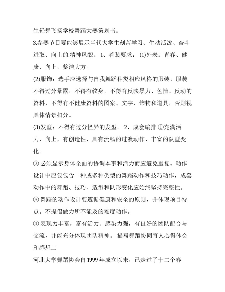 舞蹈协同育人心得体会和感想 舞蹈与儿童舞蹈创编心得体会(四篇)_第2页
