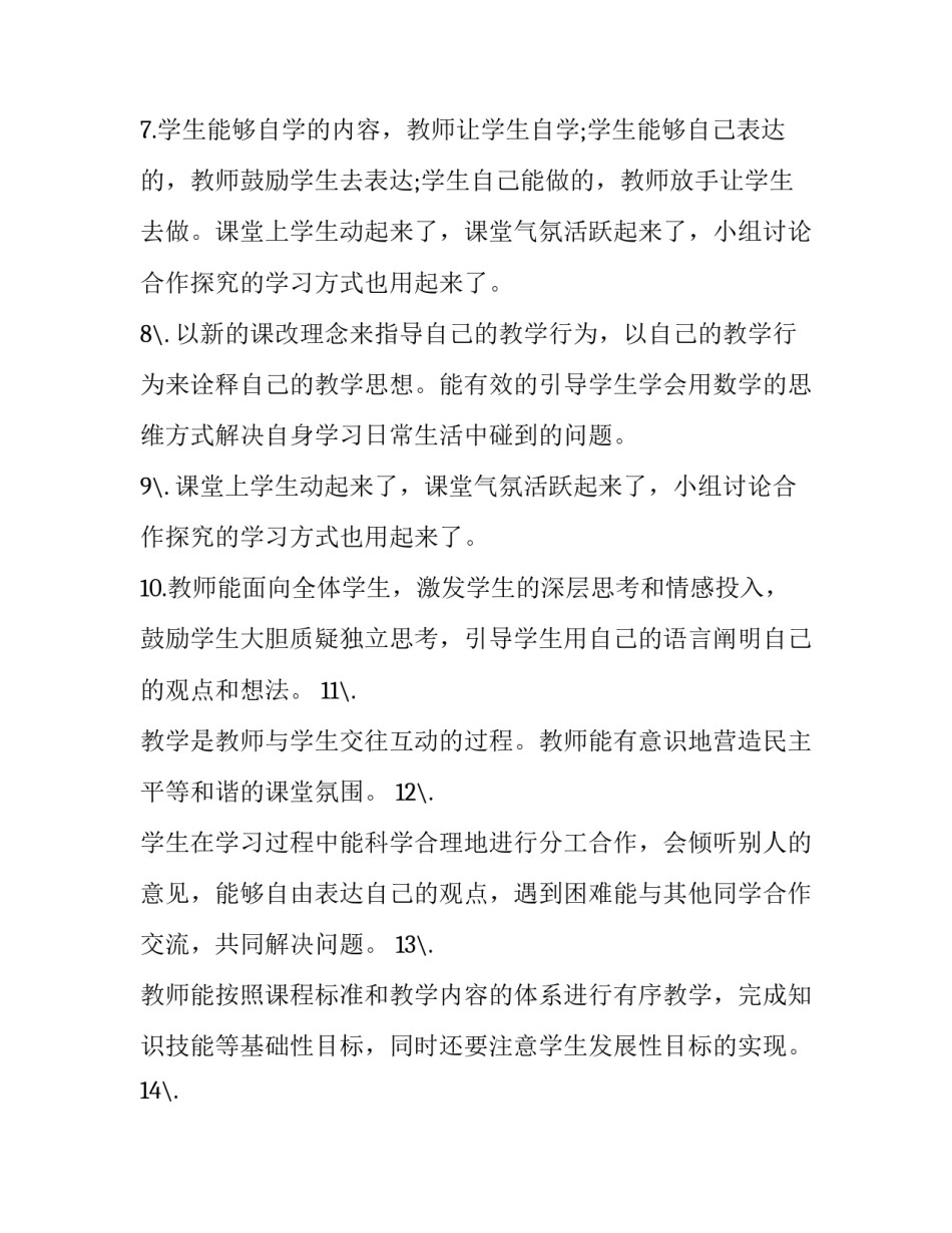 教师撰写心得体会的评价表范文 教师撰写心得体会的评价表范文怎么写(9篇)_第2页