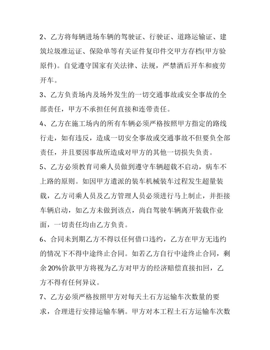 土方压实的心得体会和感想 土方压实的心得体会和感想作文(七篇)_第3页