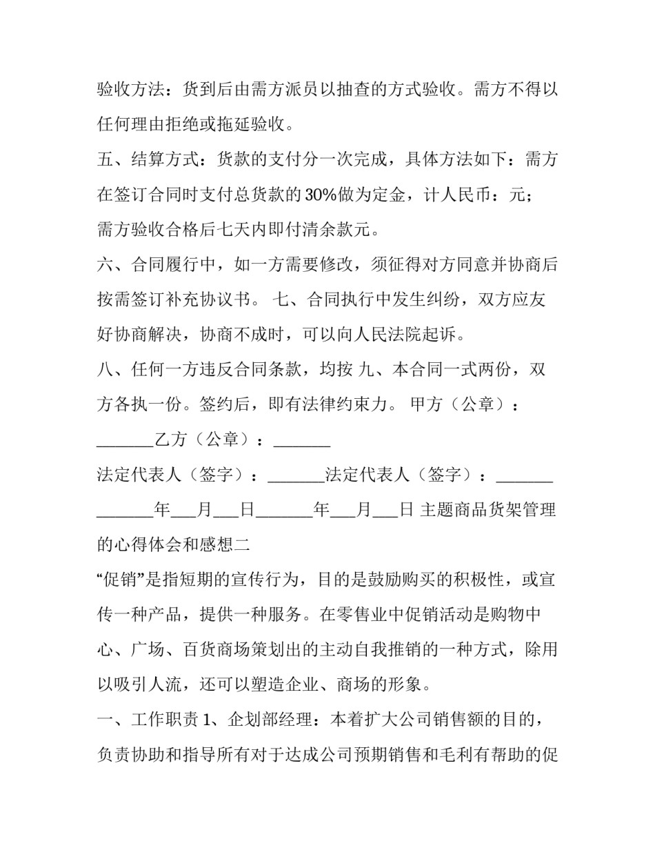 商品货架管理的心得体会和感想 超市货架员工的工作总结与感想(8篇)_第2页