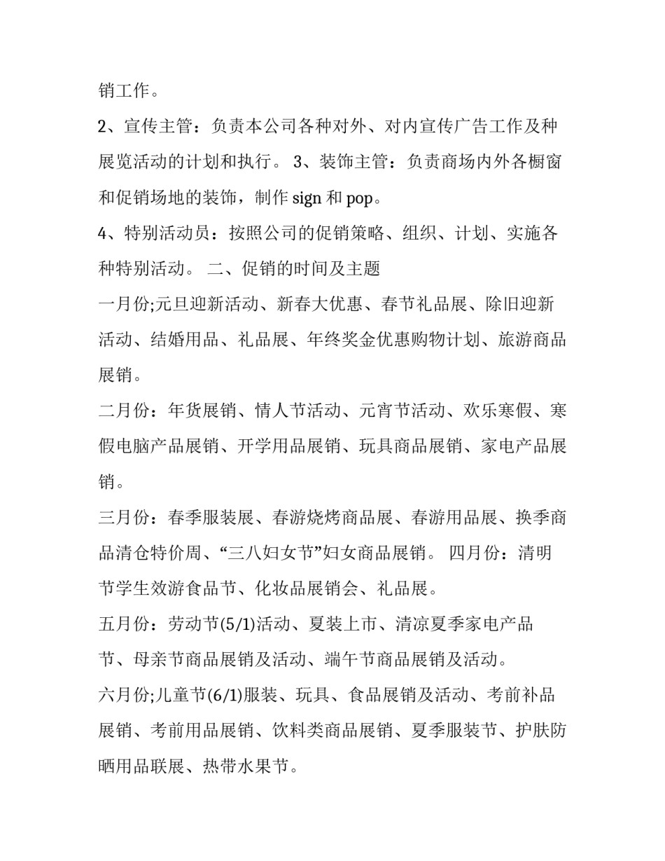 商品货架管理的心得体会和感想 超市货架员工的工作总结与感想(8篇)_第3页