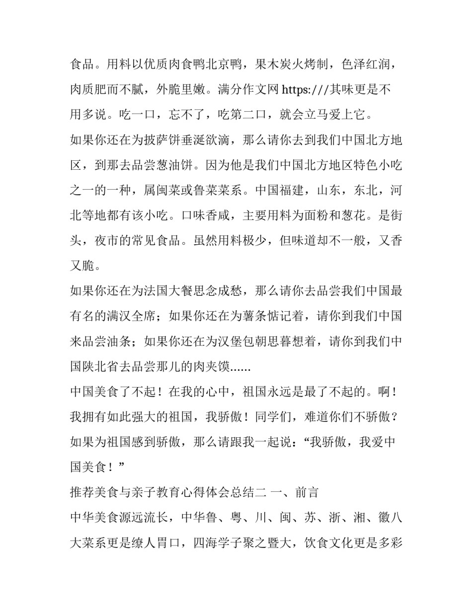 美食与亲子教育心得体会总结 亲子美食感悟(七篇)_第2页