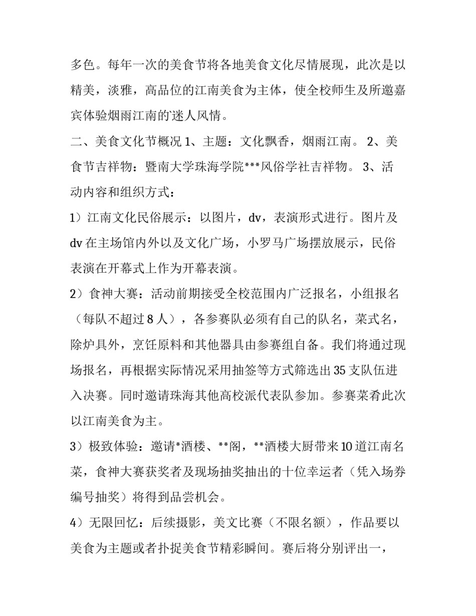 美食与亲子教育心得体会总结 亲子美食感悟(七篇)_第3页