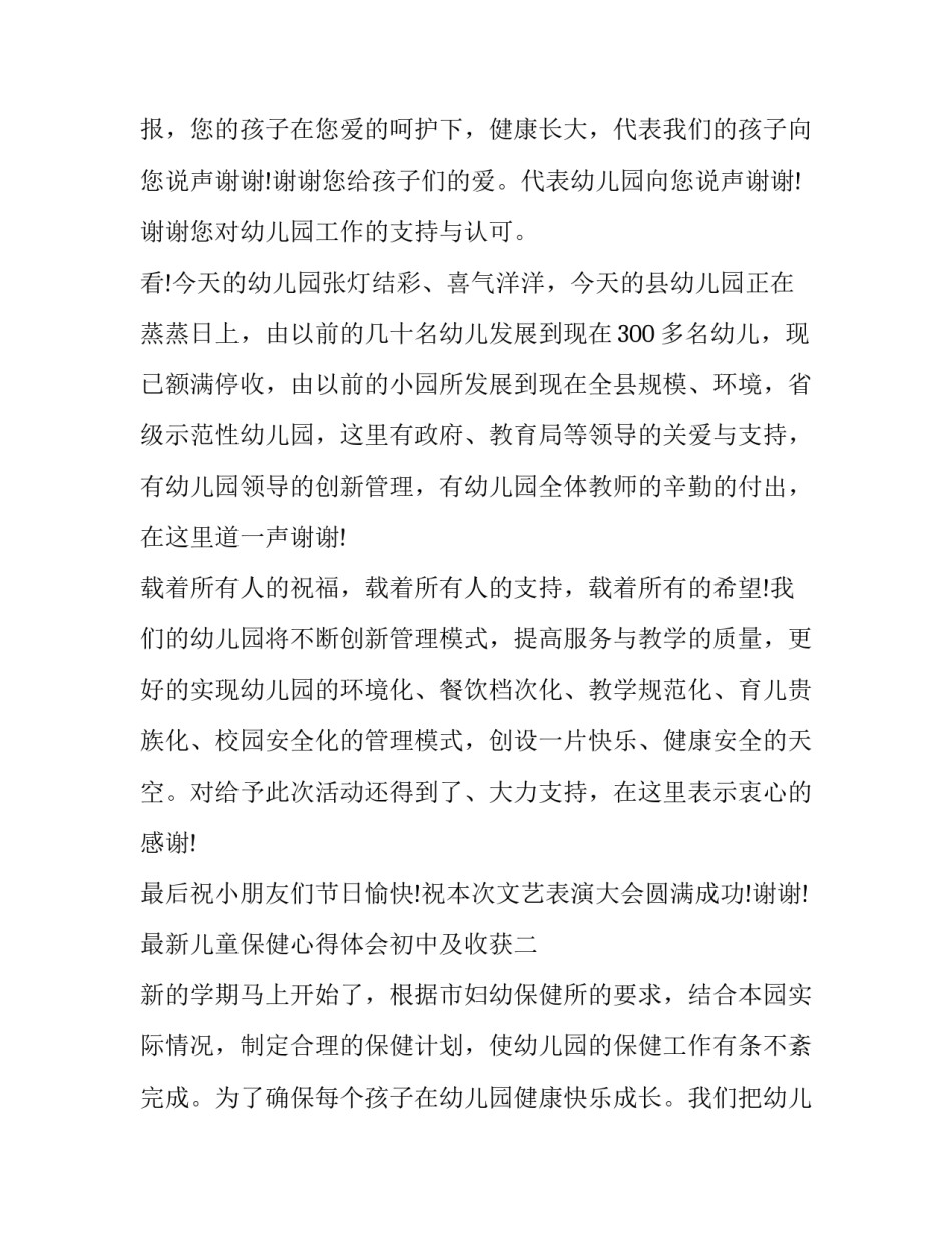 儿童保健心得体会初中及收获 学前儿童卫生与保健心得体会(5篇)_第2页