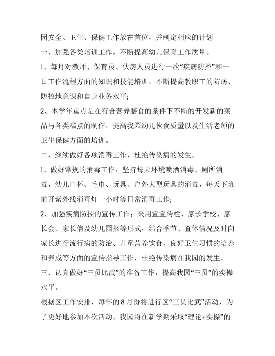 儿童保健心得体会初中及收获 学前儿童卫生与保健心得体会(5篇)_第3页